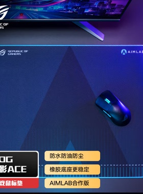 ASUS/华硕ROG画影ACE AimLab合作版 游戏鼠标垫电脑桌垫 橡胶底座