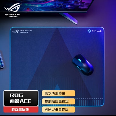 ASUS/华硕ROG画影ACE AimLab合作版 游戏鼠标垫电脑桌垫 橡胶底座