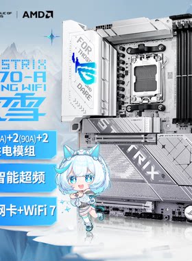 ASUS/华硕ROG STRIX X870-A GAMING WIFI吹雪主板 (AMD X870/AM5)
