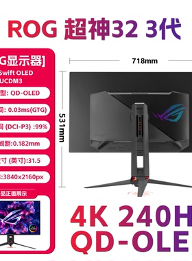华硕ROG 超神32 3代 QD-OLED显示器4K 32英寸 240Hz PG32UCDM3