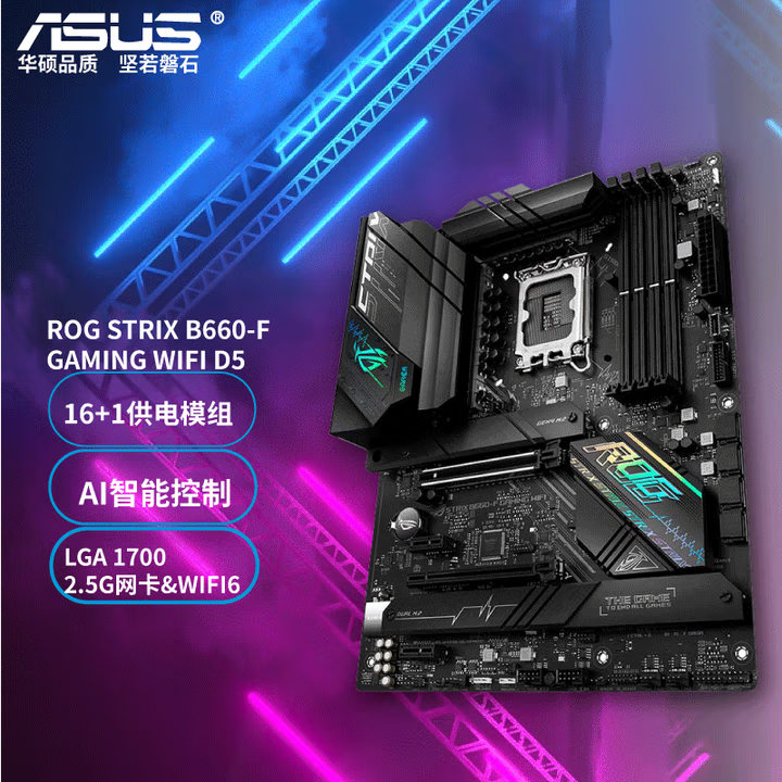 华硕ROGSTRIXB660-F主板