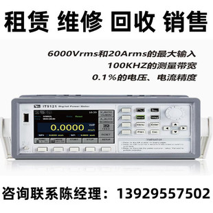 租售回收ITECH艾德克斯交流功率分析仪功率计IT9121E IT-E190-25A