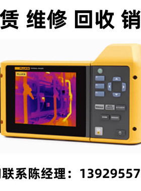 租售回收美国Fluke福禄克红外热成像仪TiX520 TiX560