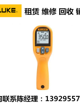 回收销售Fluke福禄克红外测温仪MT4 MAX IND/ST20 MAX/ 59E/59E+