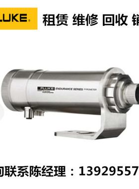 Fluke福禄克在线式高温红外测温仪Endurance®/Thermalert® 4.0