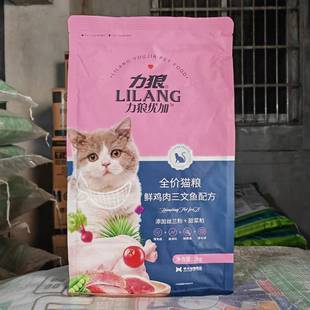 力狼优加鲜鸡肉三文鱼全价猫粮2kg猫咪除便臭排毛球成幼猫通用型