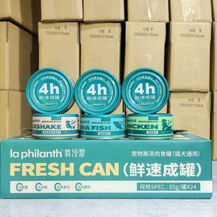翡冷翠4h鲜速成罐宠物零食罐头85g全年龄段狗狗猫咪湿粮汤罐肉罐
