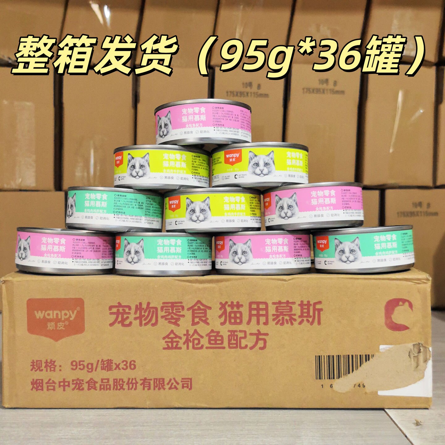 （整箱发货）顽皮猫慕斯罐头95g