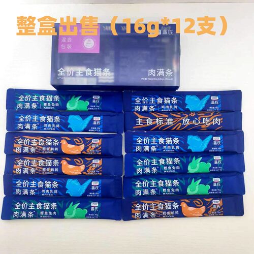 蓝氏猫条肉满条鸡肉乳鸽解馋零食