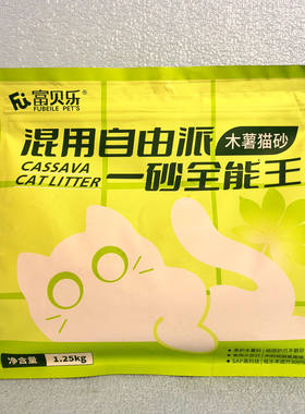 富贝乐木薯猫砂1.25kg尿砂20斤