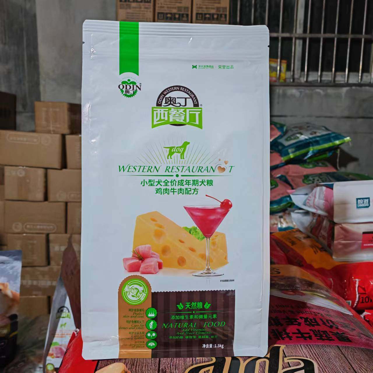 奥丁西餐厅狗粮1.5kg小型犬贵宾比熊博美犬鸡肉牛肉天然营养犬粮