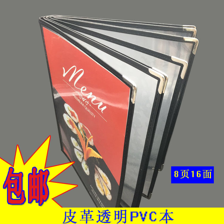 高档透明菜单本8页西餐菜单普