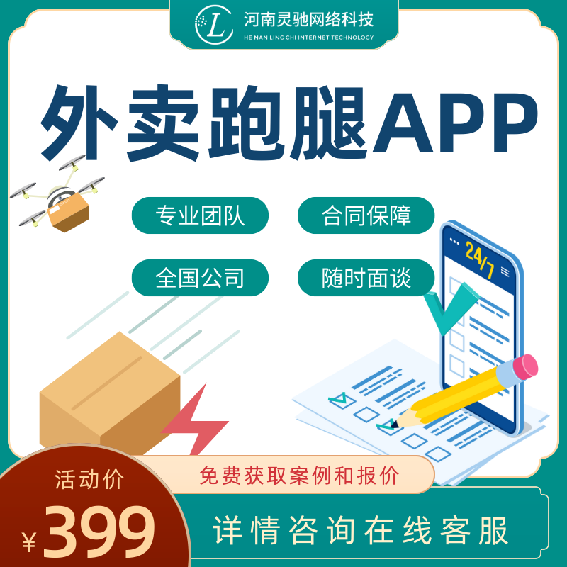 外卖跑腿APP定制开发上门服务校园同城配送系统小程序APP软件制作-封面