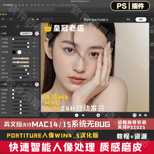 远程安装 PS人像磨皮插件 Portraiture4.5支持M4 Mac26系统无bug