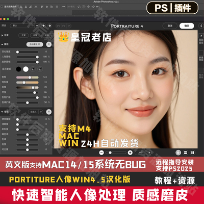Portraiture4.5支持PS2026 m4Mac15ps人像磨皮插件一键Win版无bug