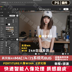 远程安装 PS人像磨皮插件 Portraiture4.5支持M4 Mac15系统无bug