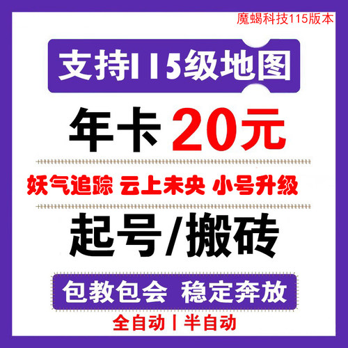 dnf辅助全自动脚本搬砖半自动起号剧情升级内部科技稳定未央115级
