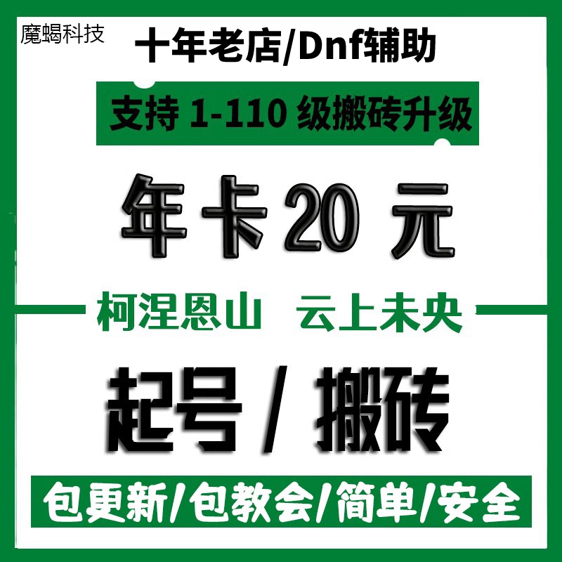 dnf辅助全自动脚本搬砖半自动起号剧情升级团本内部科技稳定未央