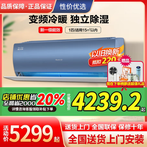格力星海空调1匹1.5匹2匹挂机