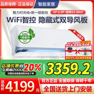 空调 格力时光绘挂机大1匹1.5匹新一级能效变频冷暖智能省电壁挂式
