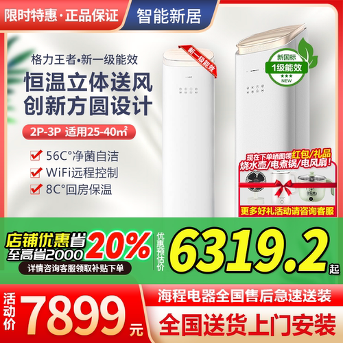 格力王者新一级恒温无风感空调
