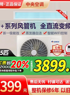 格力K+风管机新1级能效大3匹1.5匹2匹4匹5匹Fa冷暖一拖一中央空调