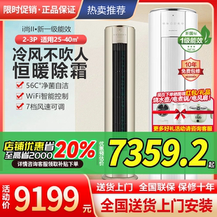 格力i尚二代2匹3匹柜机变频冷暖家用新一级能效客厅wifi圆柱空调