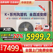 格力风管机1.5匹3匹K+新一级能效2匹智能wifi中央空调一拖一省电1