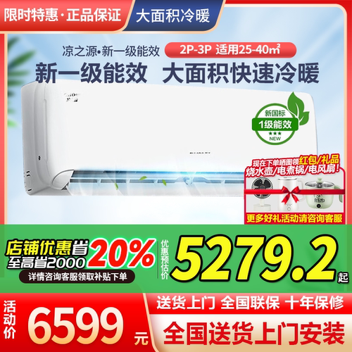 格力凉之源挂机空调大2匹大3匹
