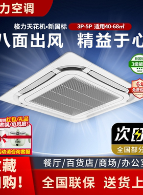 格力5匹天花机中央空调八面出风