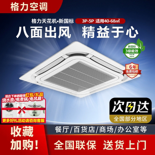 格力天花机大3匹吸顶5匹天井机定频省电380V家商用三相电冷暖空调