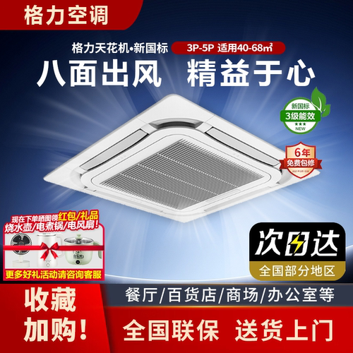 格力5匹天花机中央空调八面出风