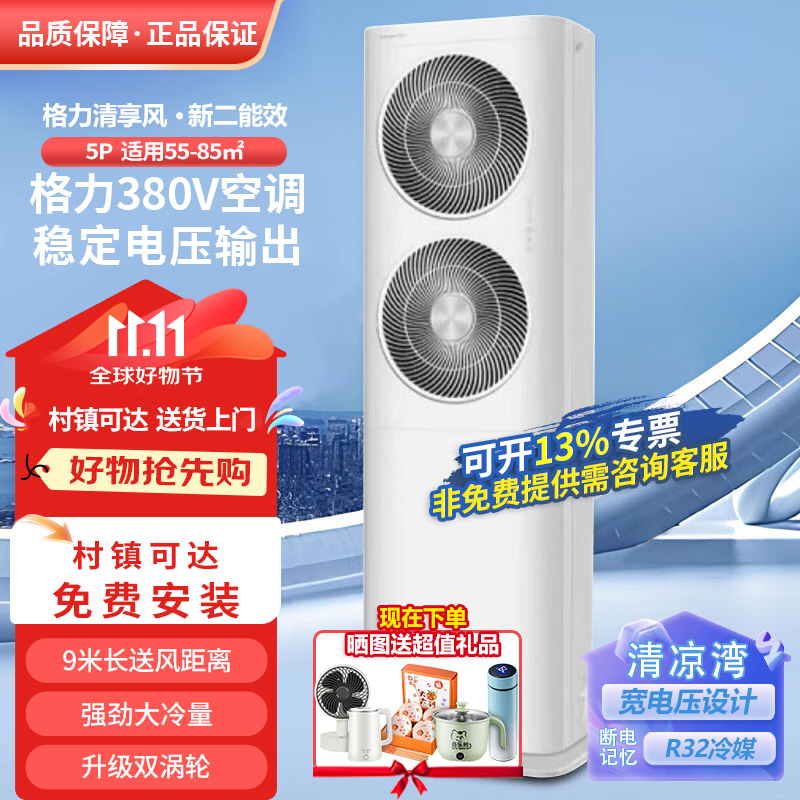 格力清享风柜机5匹1级能效空调