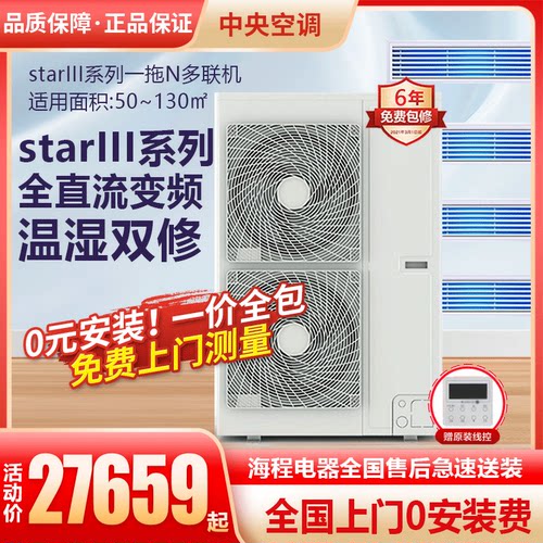 格力star3代多联机家用中央空调
