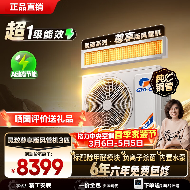 格力灵致尊享风管机大3匹4匹图片