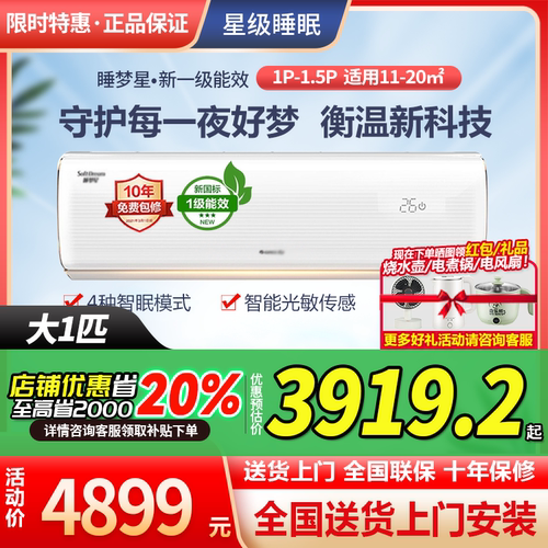 格力睡梦星新一级能效挂机空调