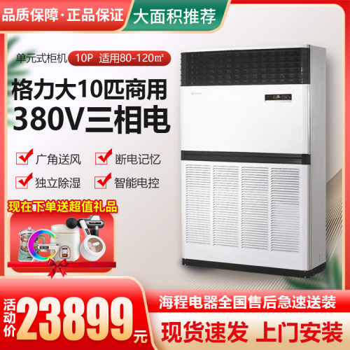 格力10匹空调商用柜机380电