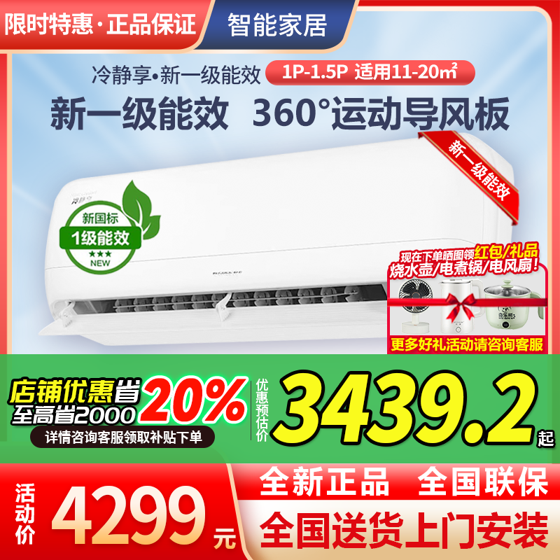 格力冷静享新一级能效1匹1.5匹变频wifi智能冷暖防直吹静音挂