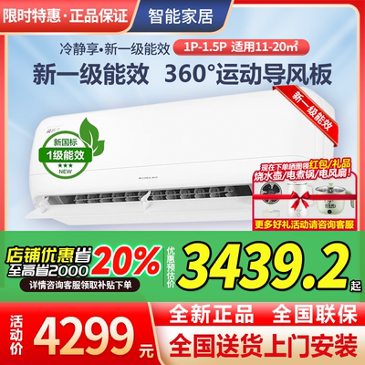 格力冷静享新一级能效空调