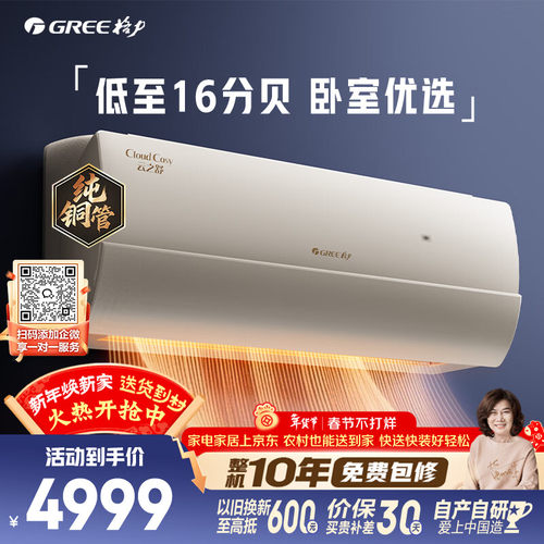 格力云之舒空调大1.5匹新1级能效