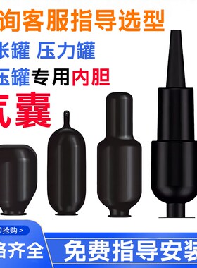 压力罐膨胀罐内胆气囊