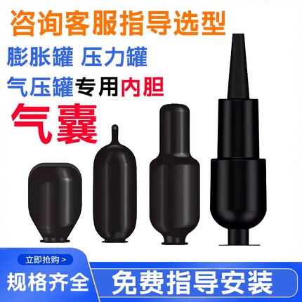 压力罐气囊隔膜式气压罐气囊橡胶内胆膨胀罐气囊压力罐皮囊内胆水