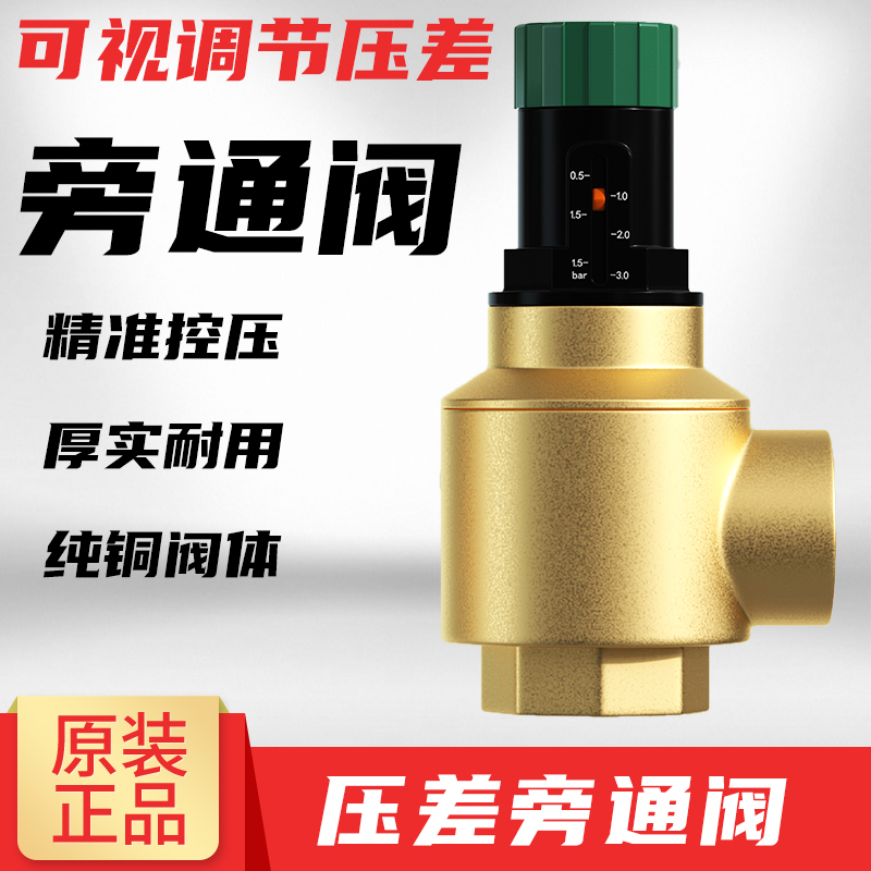 可調式壓差旁通閥銘鎬旁通閥