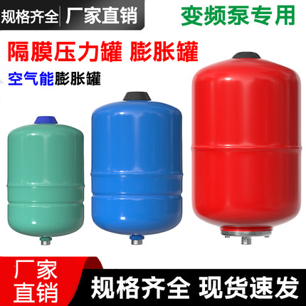 水泵膨胀罐压力罐隔膜罐气压罐稳压罐气囊耐高温空气能膨胀罐气囊