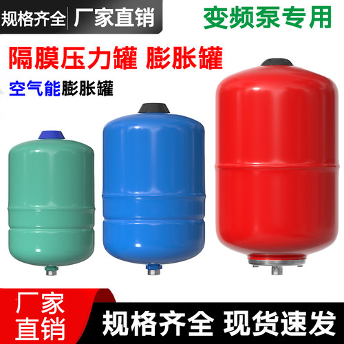 水泵膨胀罐压力罐稳压罐恒压供水