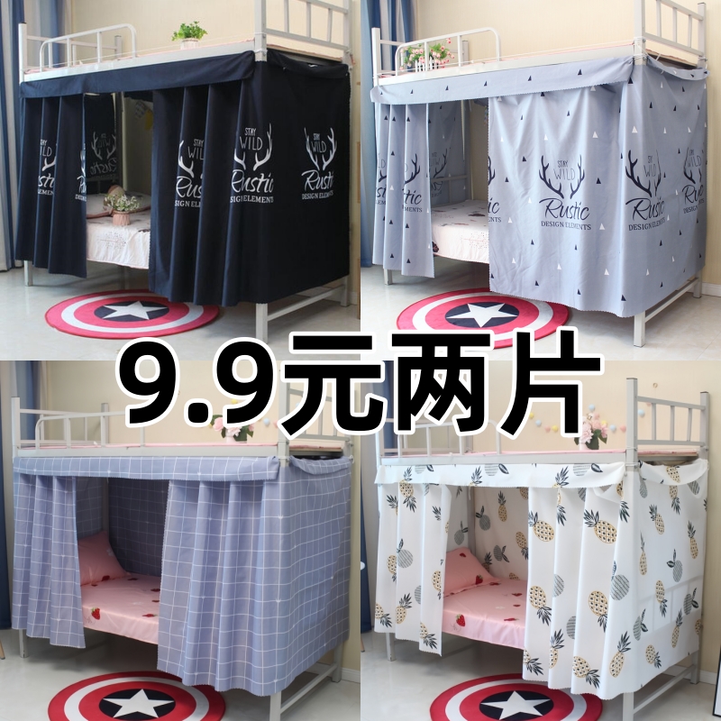 学生宿舍床帘上铺下铺遮光布单人床寝室床幔男女床铺遮挡帘床围挡