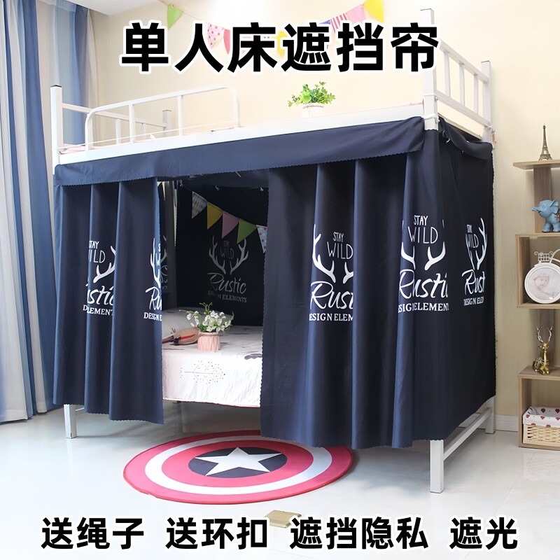 遮光防尘学生床帘挂帘床幔