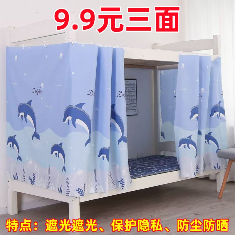 大学生床帘宿舍上铺下铺遮挡帘单人床寝室床幔简约床围男女遮光布