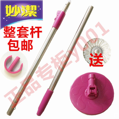 妙洁通用旋转拖把杆手压式妙洁拖把头通用替换杆拖把杆拖布头配件