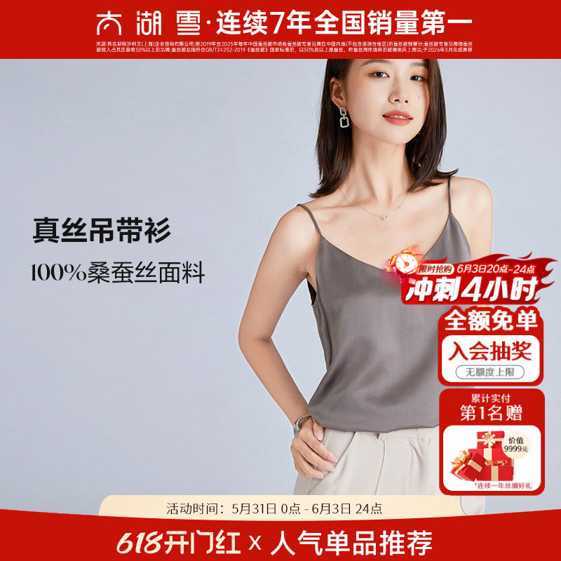 太湖雪100%桑蚕丝吊带衫内搭真丝丝滑贴肤精美礼盒装夏季